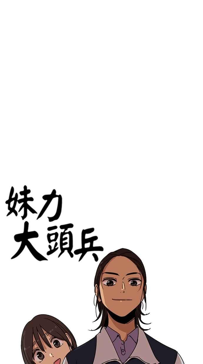 妹力大头兵 - 第117话 - 第9张图