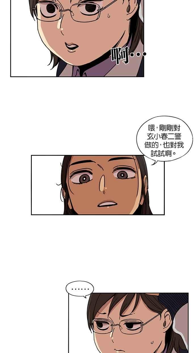 妹力大头兵 - 第117话 - 第23张图