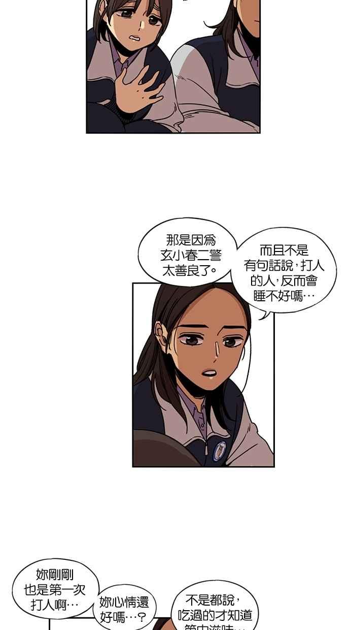 妹力大头兵 - 第117话 - 第33张图