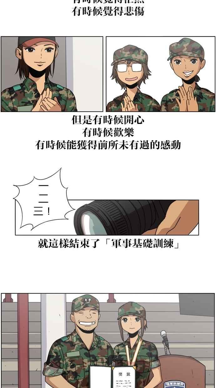 妹力大头兵 - 第10话 - 第26张图