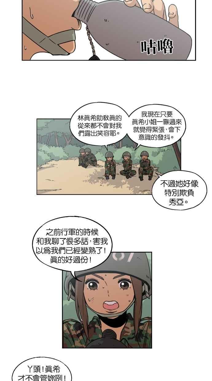 妹力大头兵 - 第10话 - 第16张图