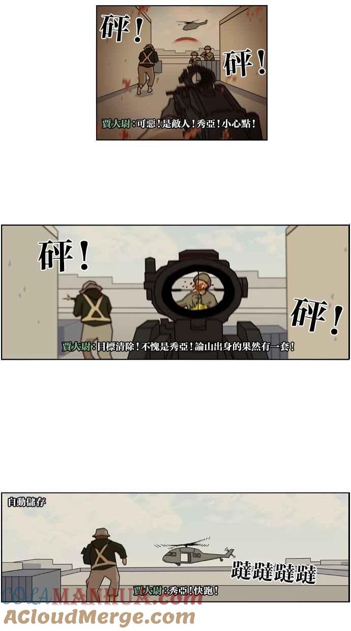 妹力大头兵 - 第10话 - 第3张图