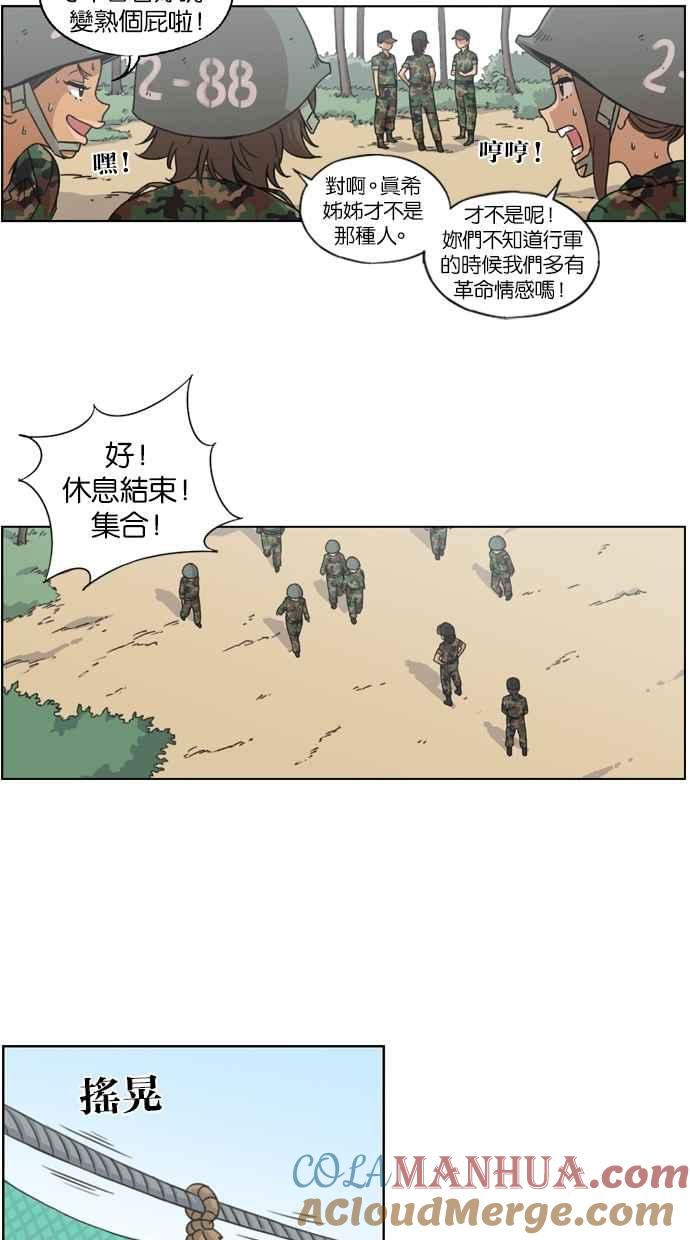 妹力大头兵 - 第10话 - 第17张图