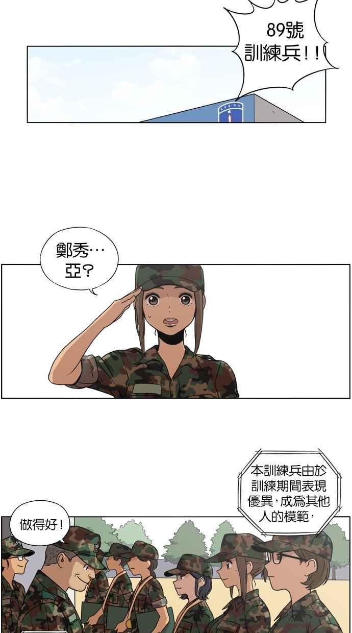 妹力大头兵 - 第10话 - 第24张图