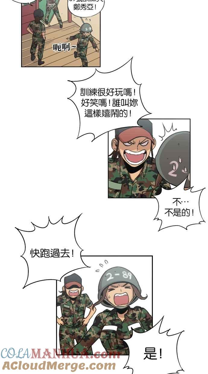 妹力大头兵 - 第10话 - 第19张图