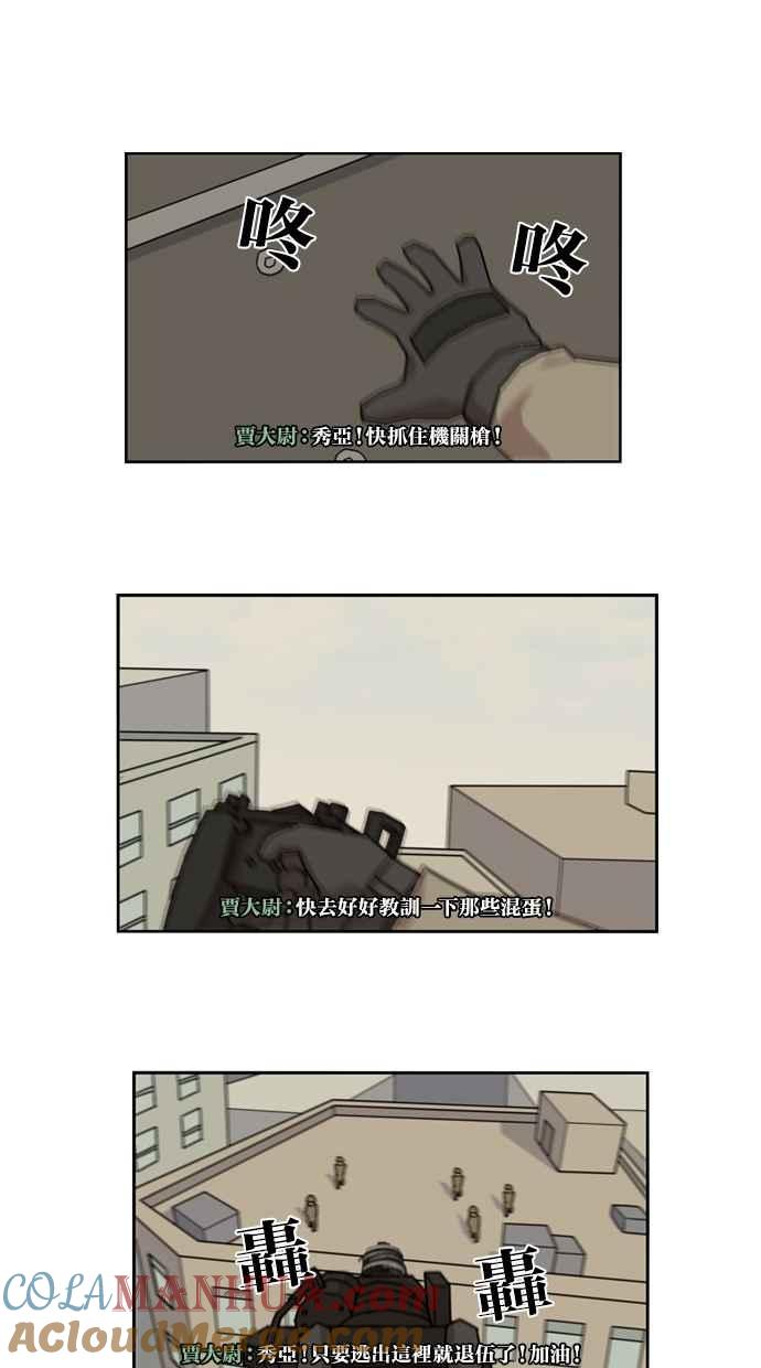 妹力大头兵 - 第10话 - 第7张图