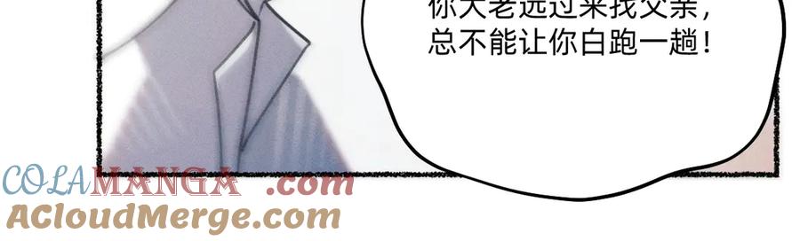 《治愈我的邪神》喝一杯？ 第37页