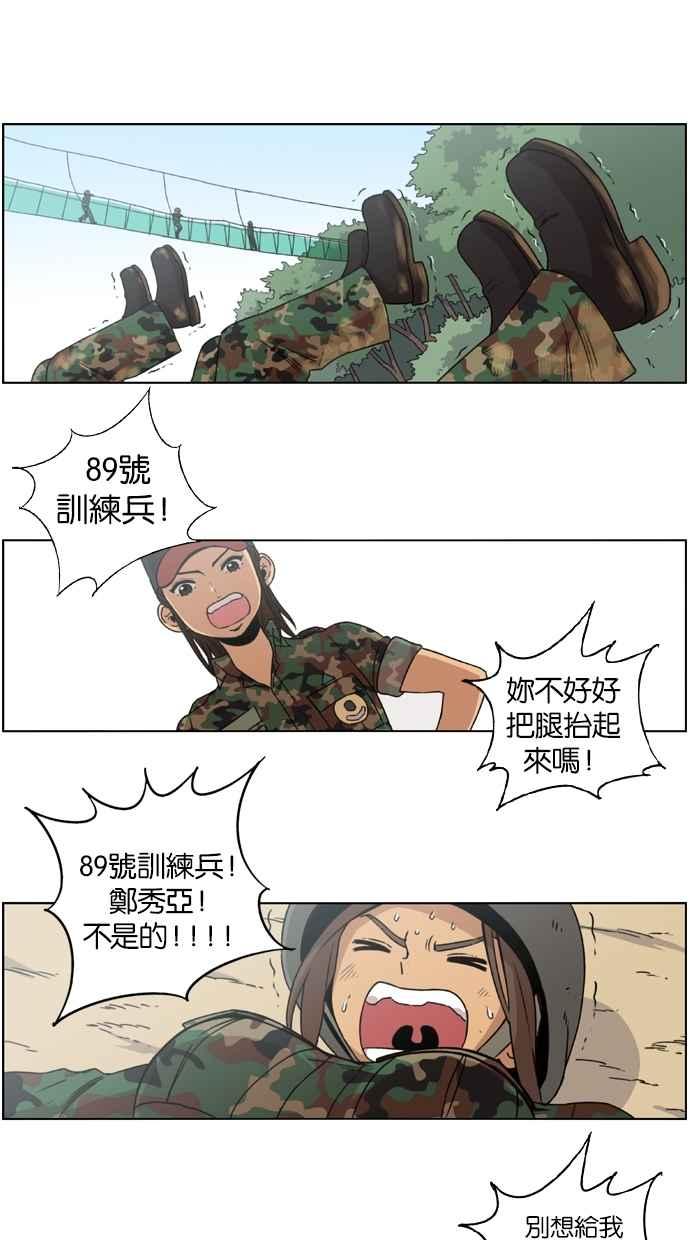 妹力大头兵 - 第10话 - 第14张图