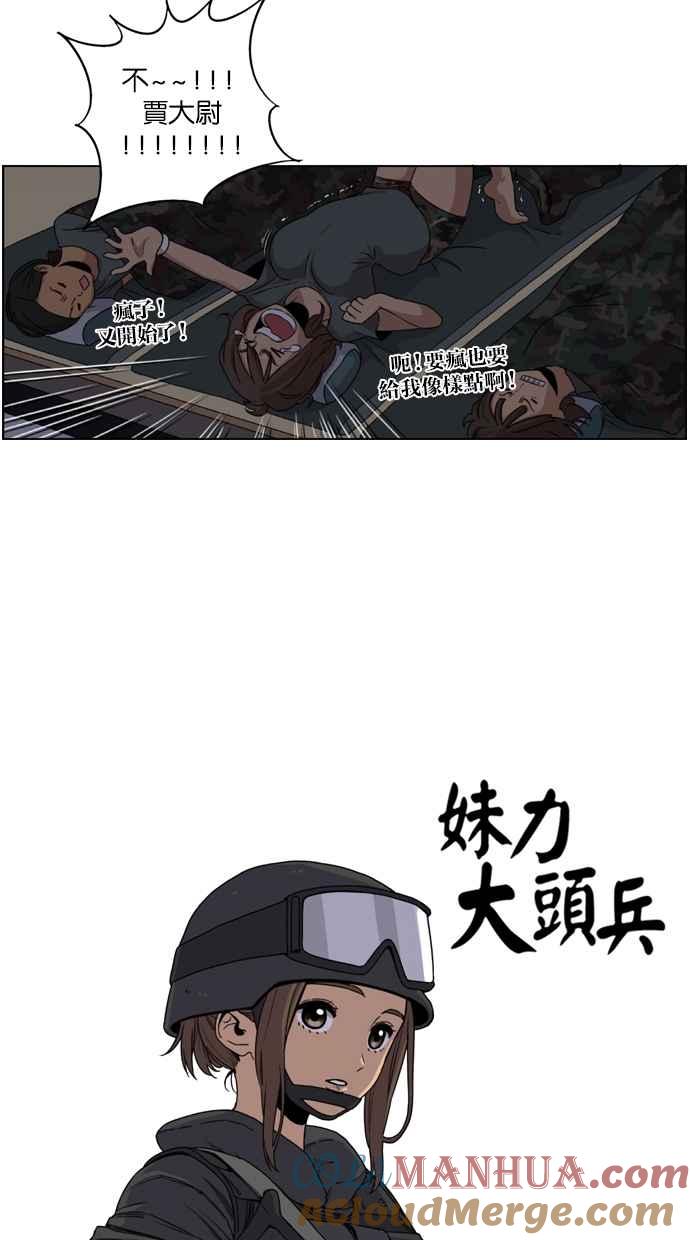 妹力大头兵 - 第10话 - 第11张图