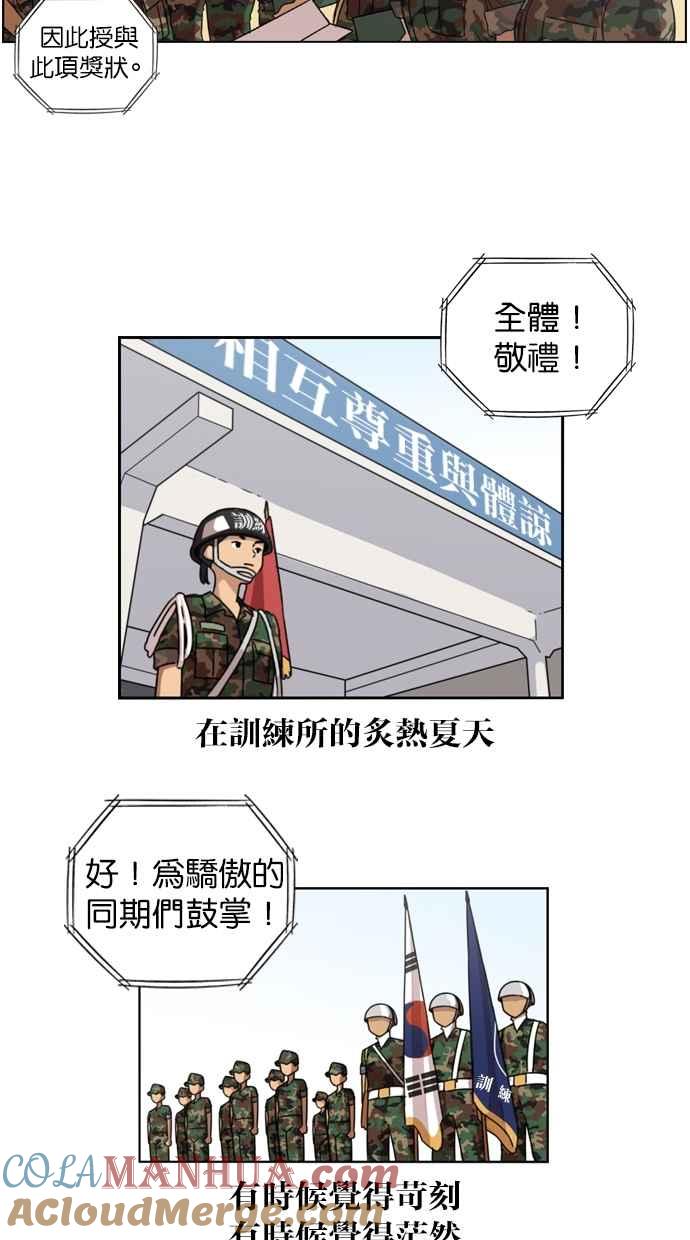 妹力大头兵 - 第10话 - 第25张图