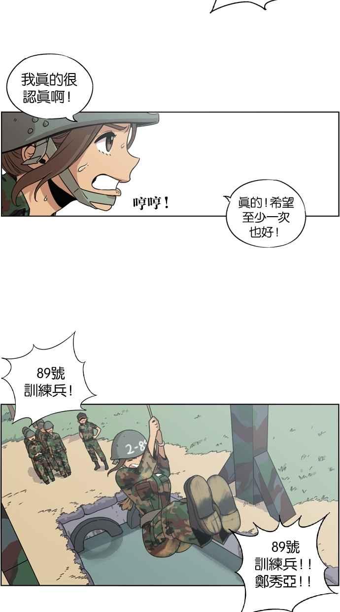 妹力大头兵 - 第10话 - 第20张图