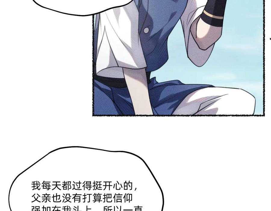 《治愈我的邪神》喝一杯？ 第21页