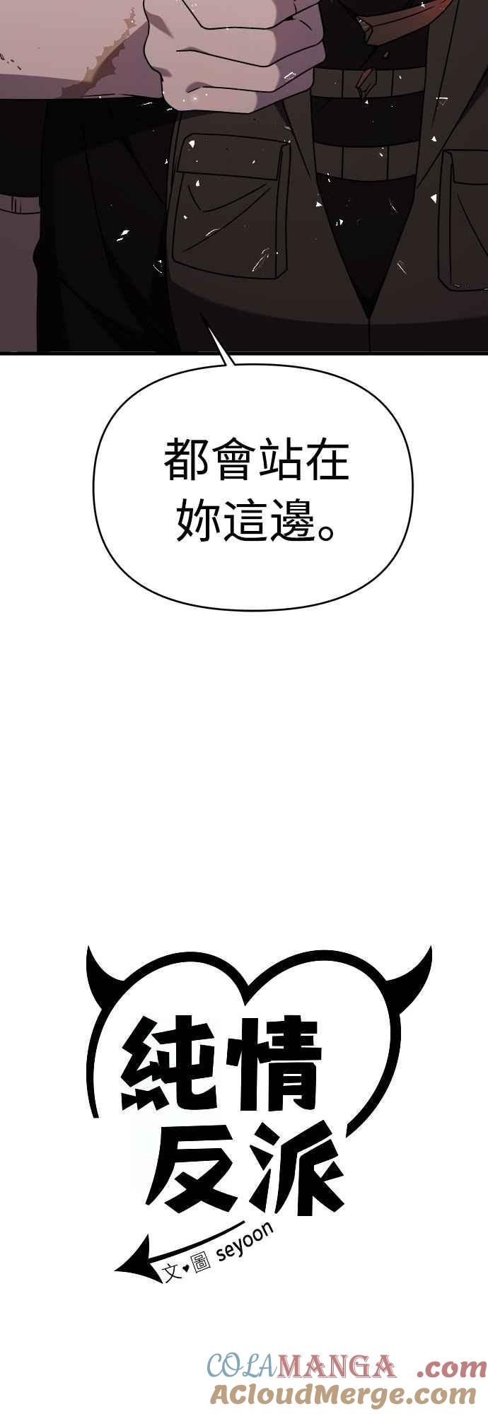 纯情反派 - 第二季 第40话 - 第58张图