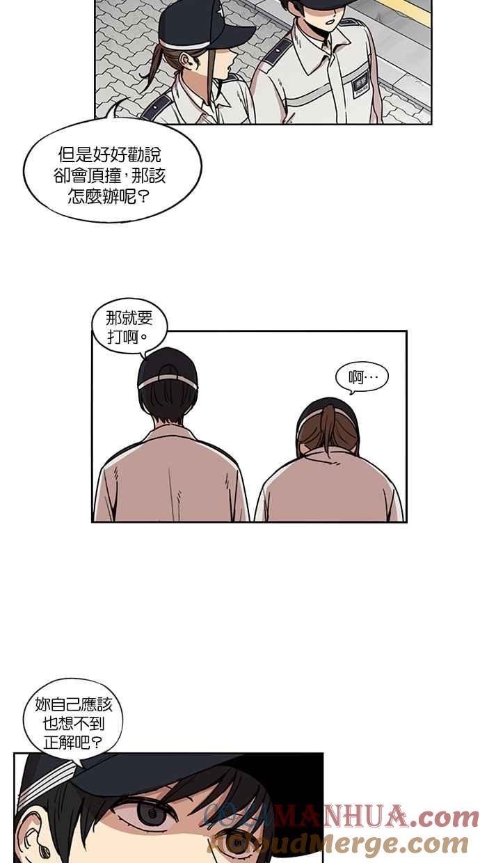 妹力大头兵 - 第118话 - 第4张图