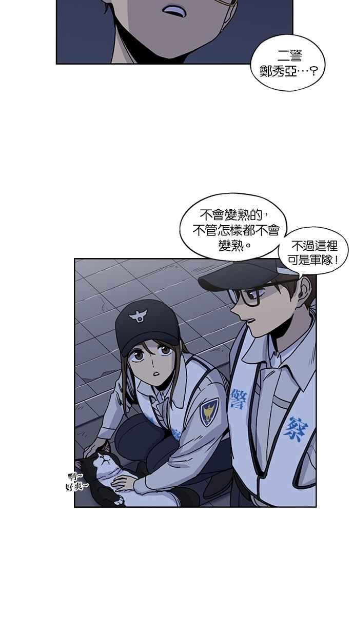 妹力大头兵 - 第118话 - 第44张图