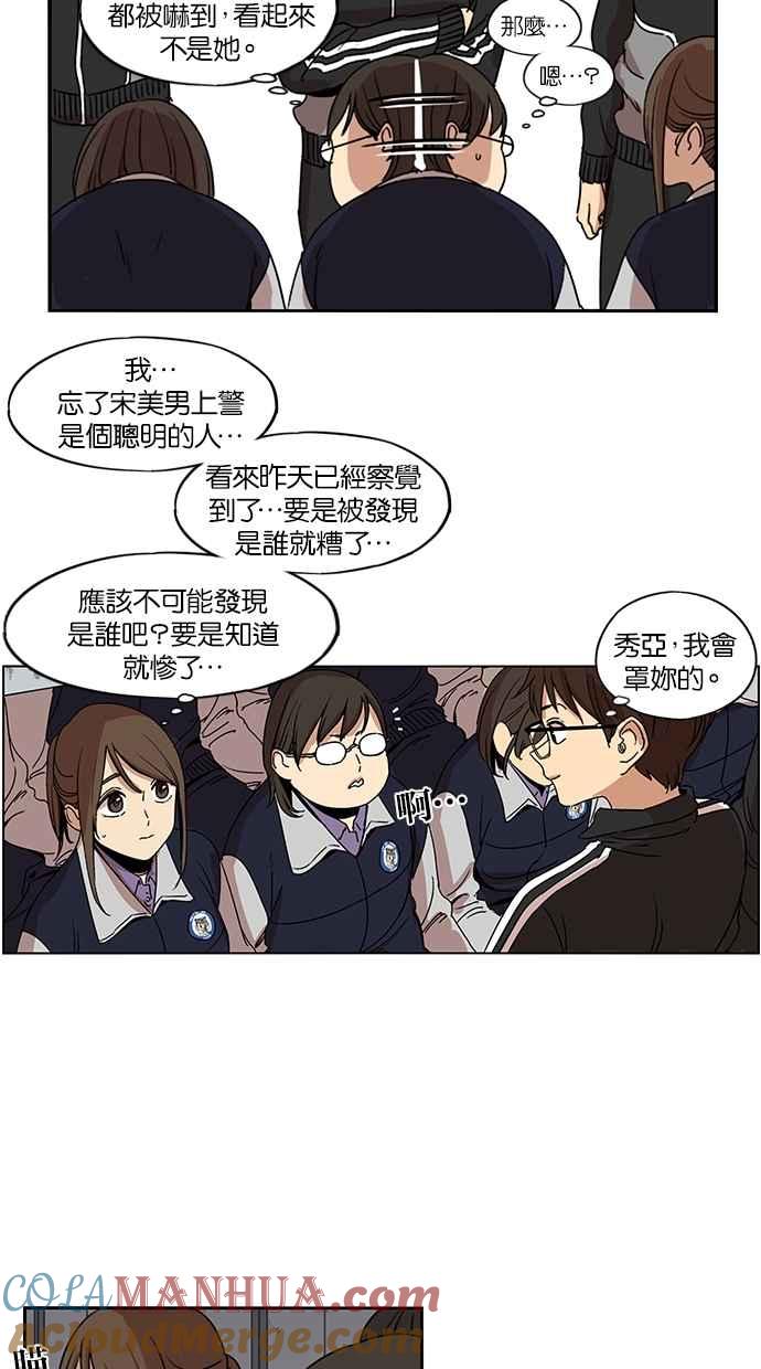 妹力大头兵 - 第118话 - 第58张图