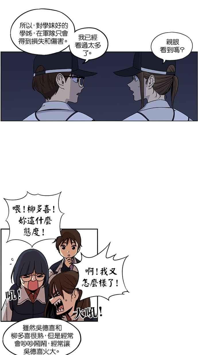 妹力大头兵 - 第118话 - 第32张图