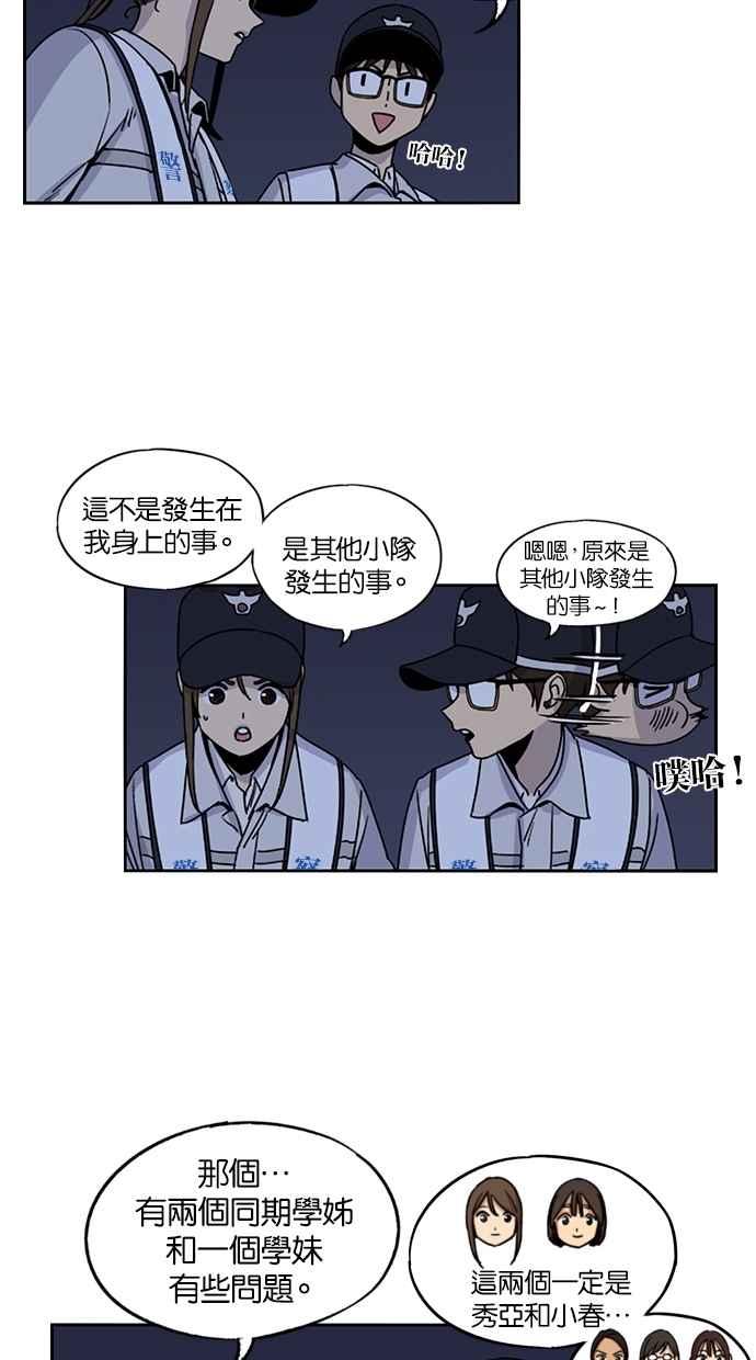 妹力大头兵 - 第118话 - 第23张图