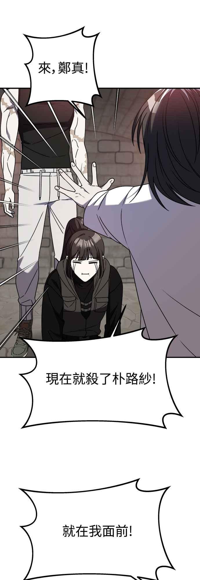 纯情反派 - 第二季 第40话 - 第53张图