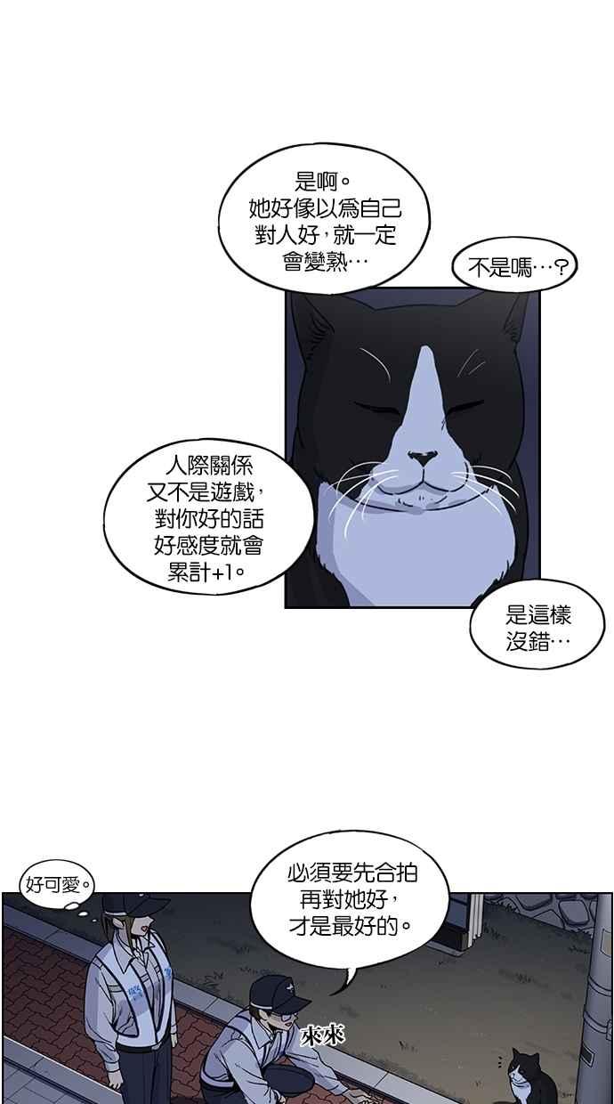 妹力大头兵 - 第118话 - 第36张图