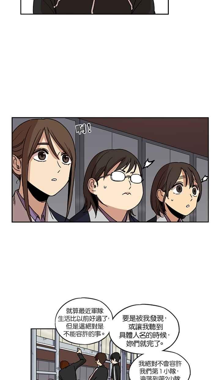 妹力大头兵 - 第118话 - 第54张图