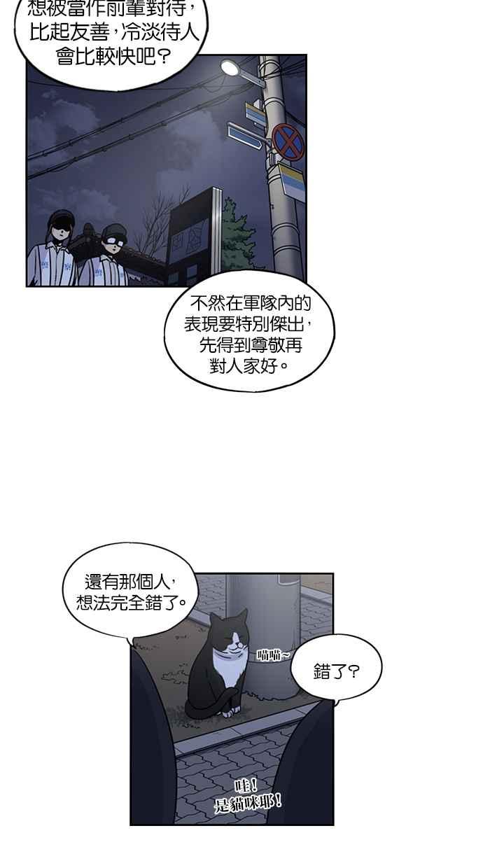 妹力大头兵 - 第118话 - 第35张图