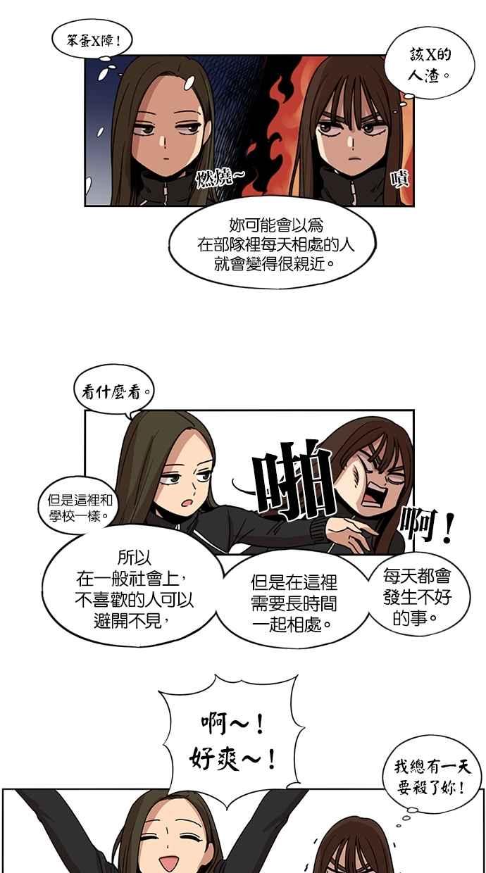 妹力大头兵 - 第118话 - 第45张图