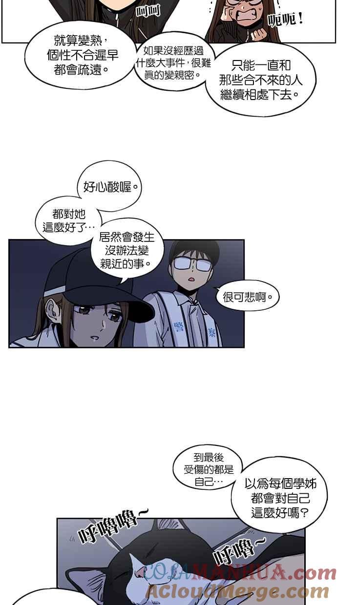 妹力大头兵 - 第118话 - 第46张图