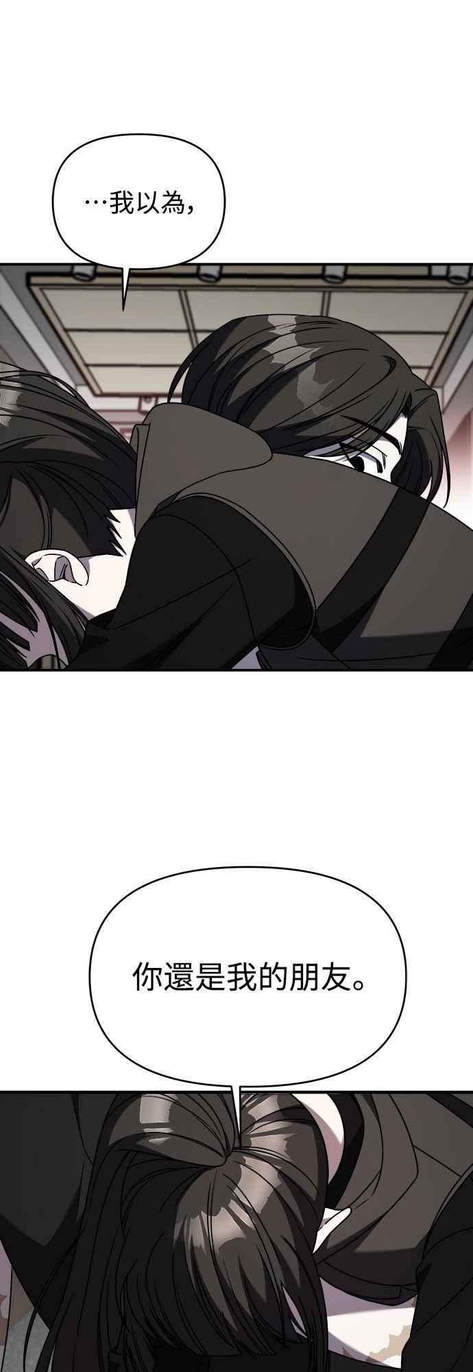 纯情反派 - 第二季 第40话 - 第45张图