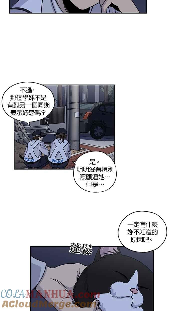 妹力大头兵 - 第118话 - 第40张图