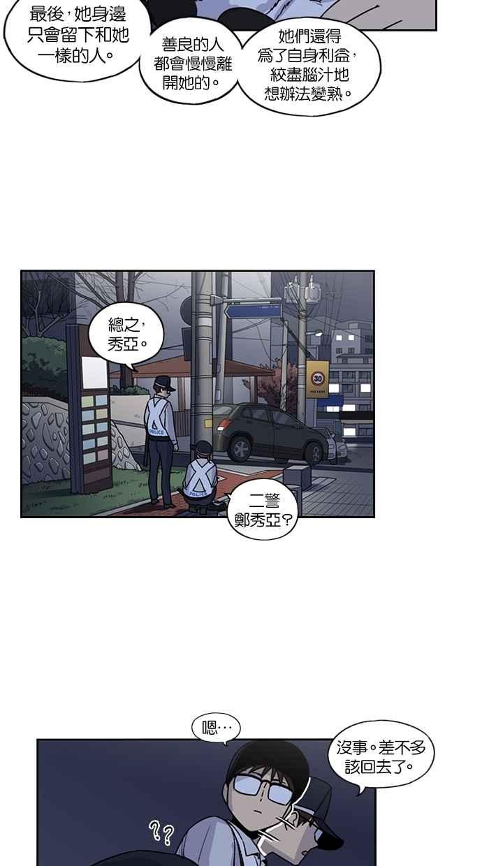 妹力大头兵 - 第118话 - 第47张图