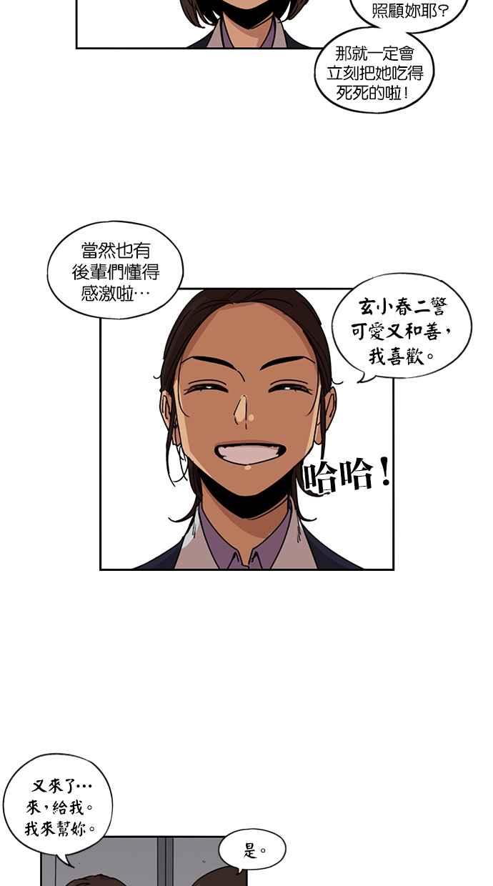 妹力大头兵 - 第118话 - 第30张图