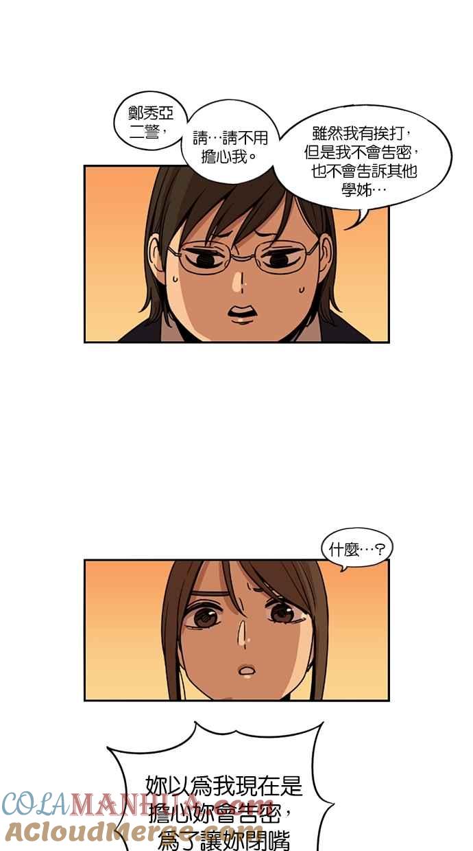 妹力大头兵 - 第118话 - 第16张图