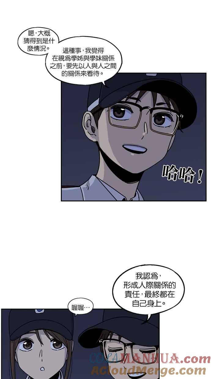 妹力大头兵 - 第118话 - 第25张图