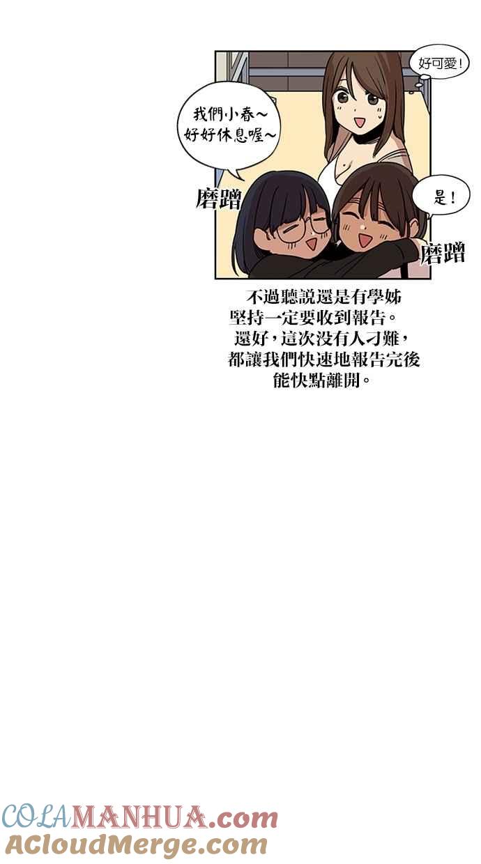 妹力大头兵 - 第119话 - 第37张图