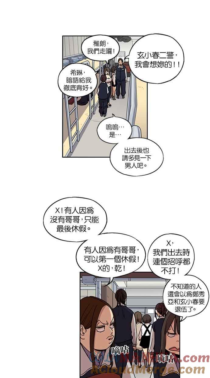 妹力大头兵 - 第119话 - 第34张图