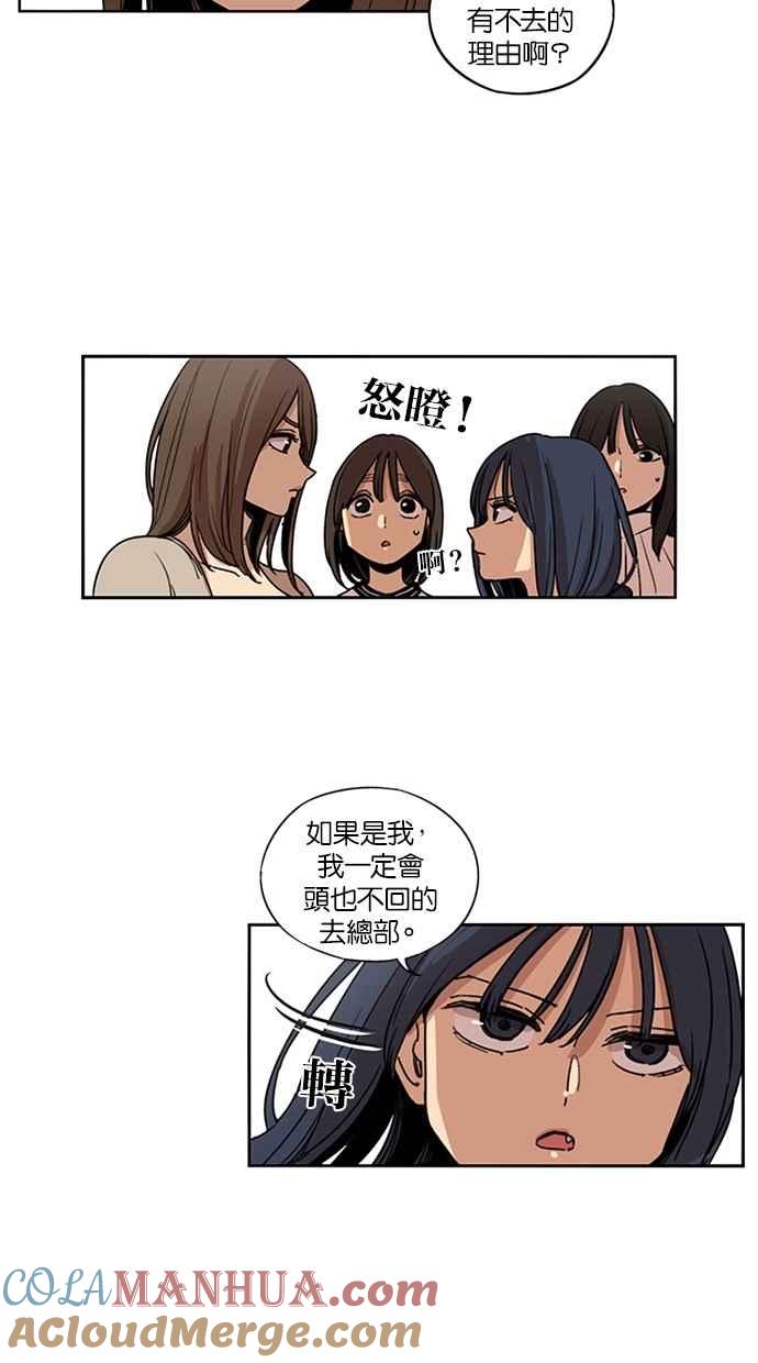 妹力大头兵 - 第119话 - 第55张图