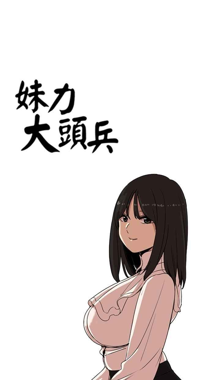 妹力大头兵 - 第119话 - 第6张图