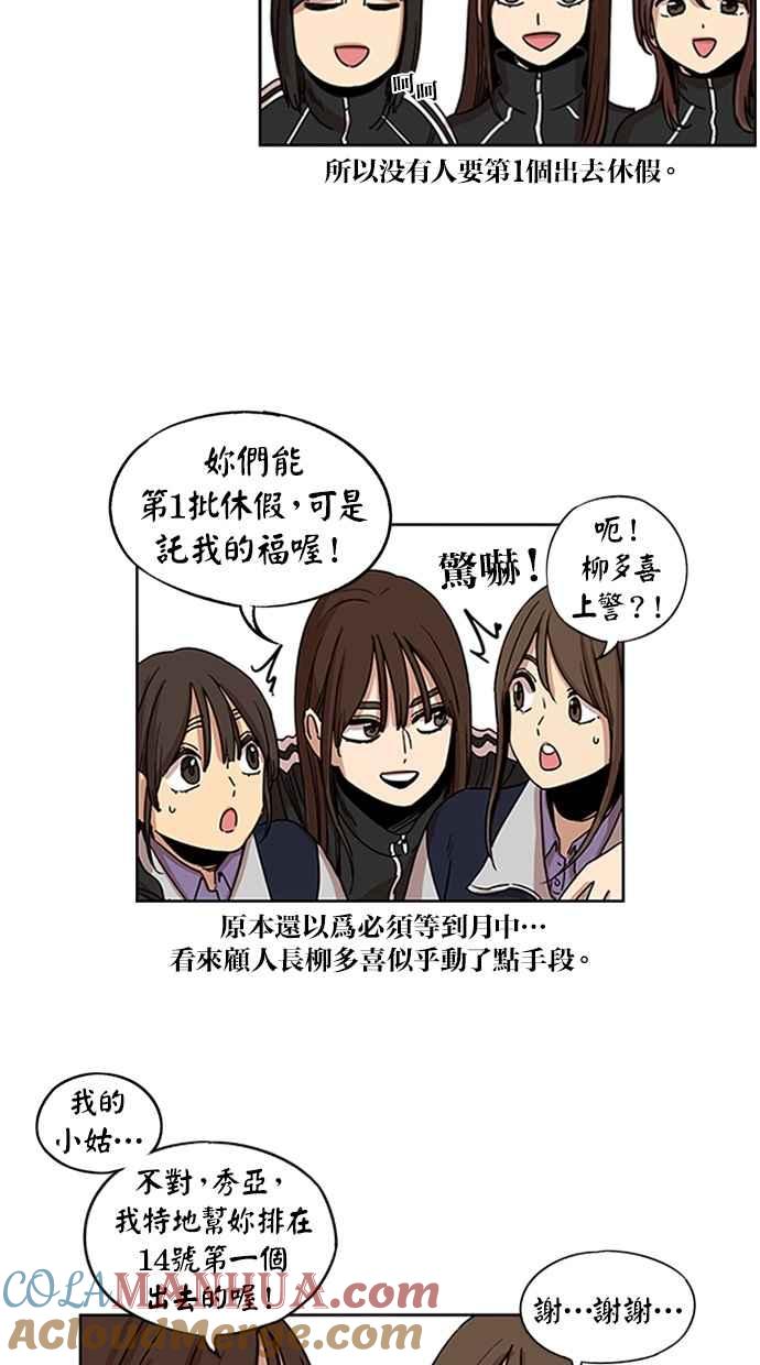 妹力大头兵 - 第119话 - 第19张图