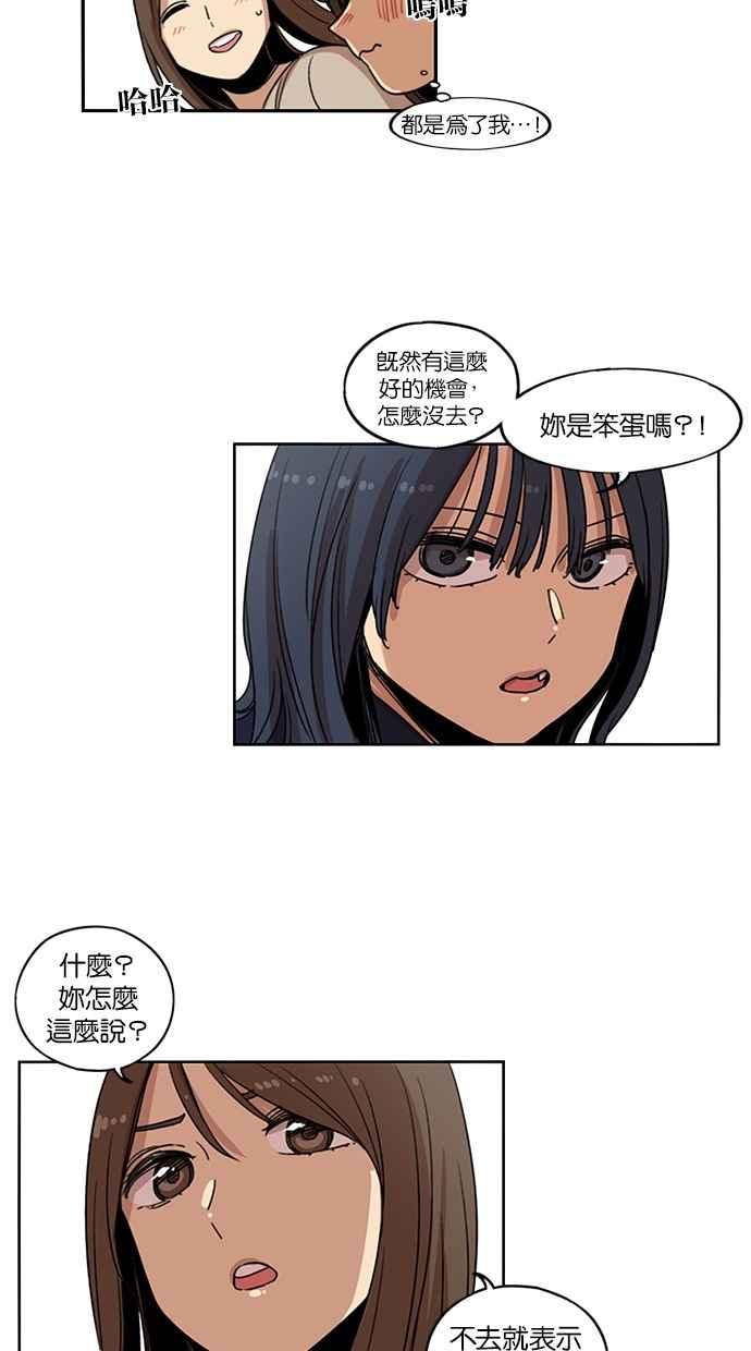 妹力大头兵 - 第119话 - 第54张图