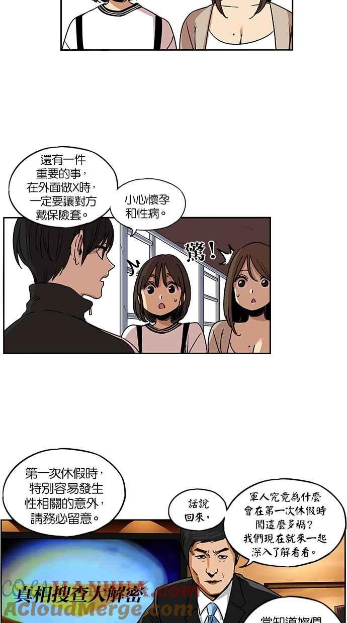 妹力大头兵 - 第119话 - 第28张图