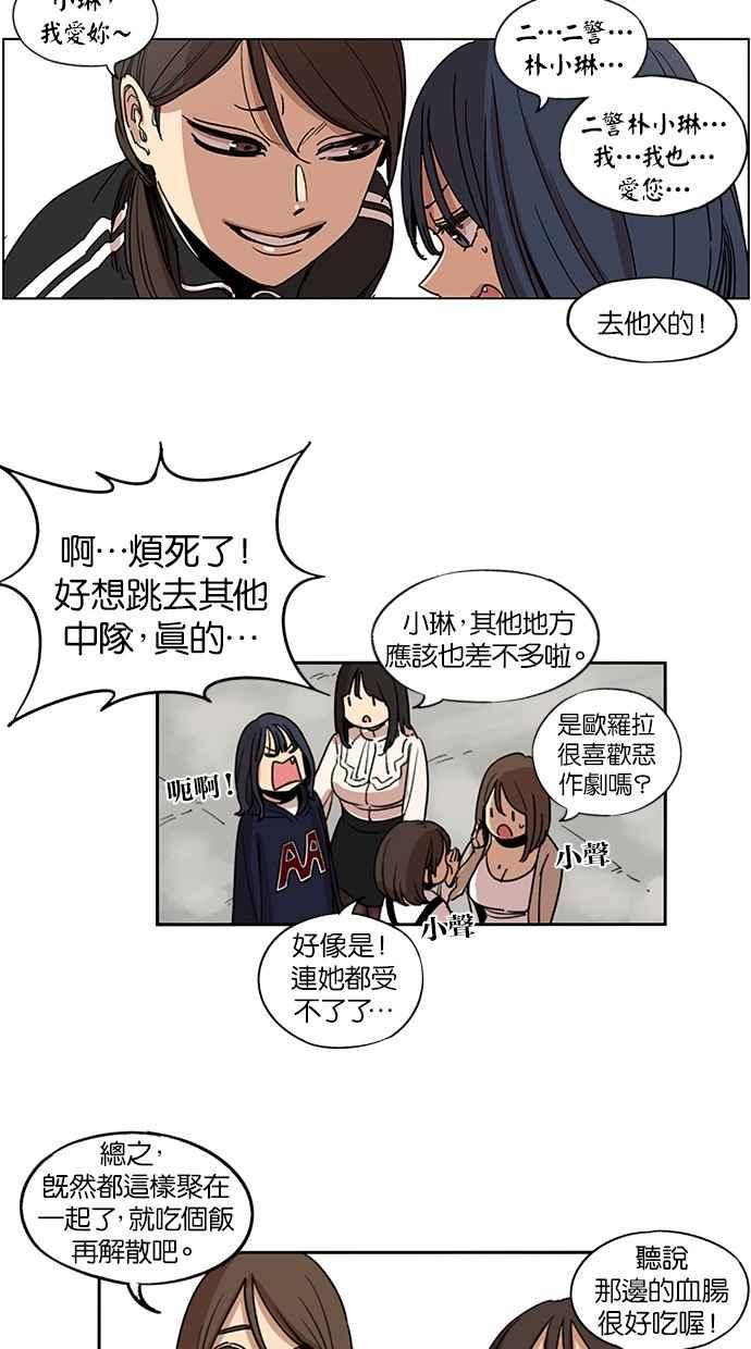 妹力大头兵 - 第119话 - 第42张图