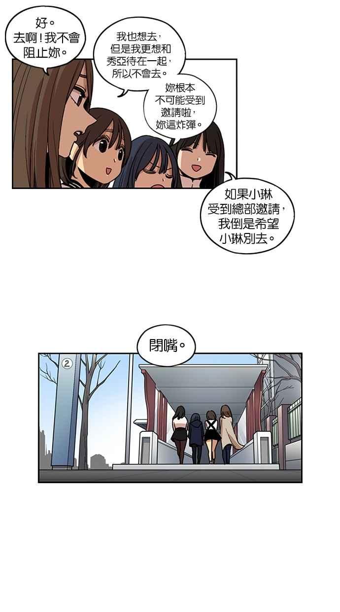 妹力大头兵 - 第119话 - 第56张图