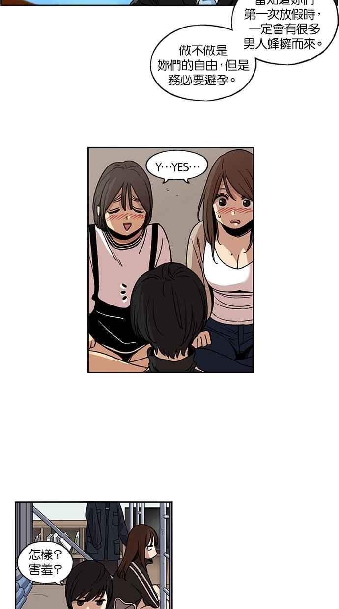 妹力大头兵 - 第119话 - 第29张图