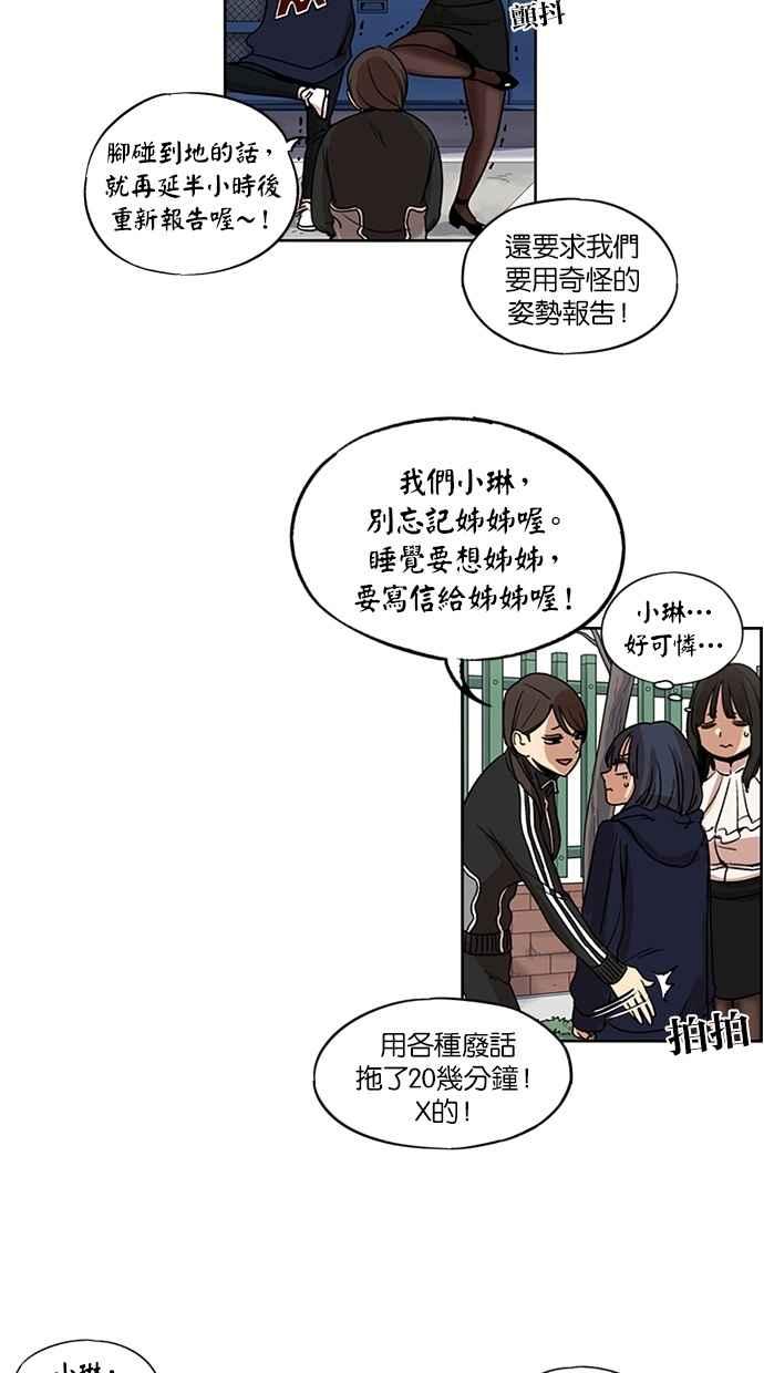 妹力大头兵 - 第119话 - 第41张图