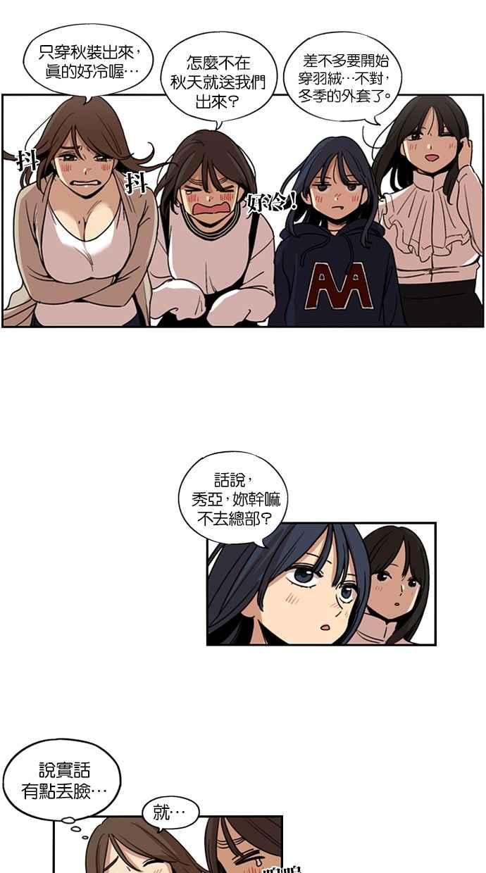 妹力大头兵 - 第119话 - 第53张图