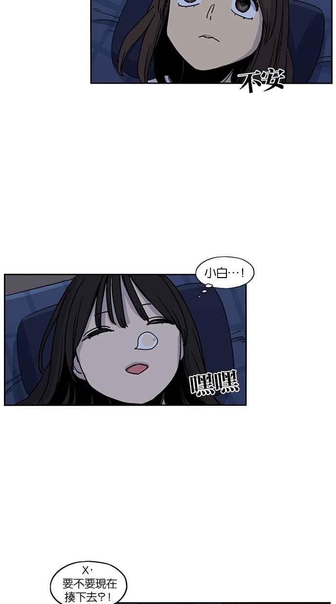 妹力大头兵 - 第119话 - 第23张图