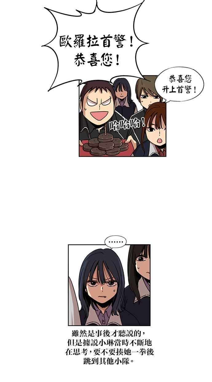 妹力大头兵 - 第119话 - 第12张图