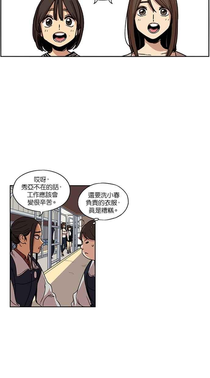 妹力大头兵 - 第119话 - 第33张图