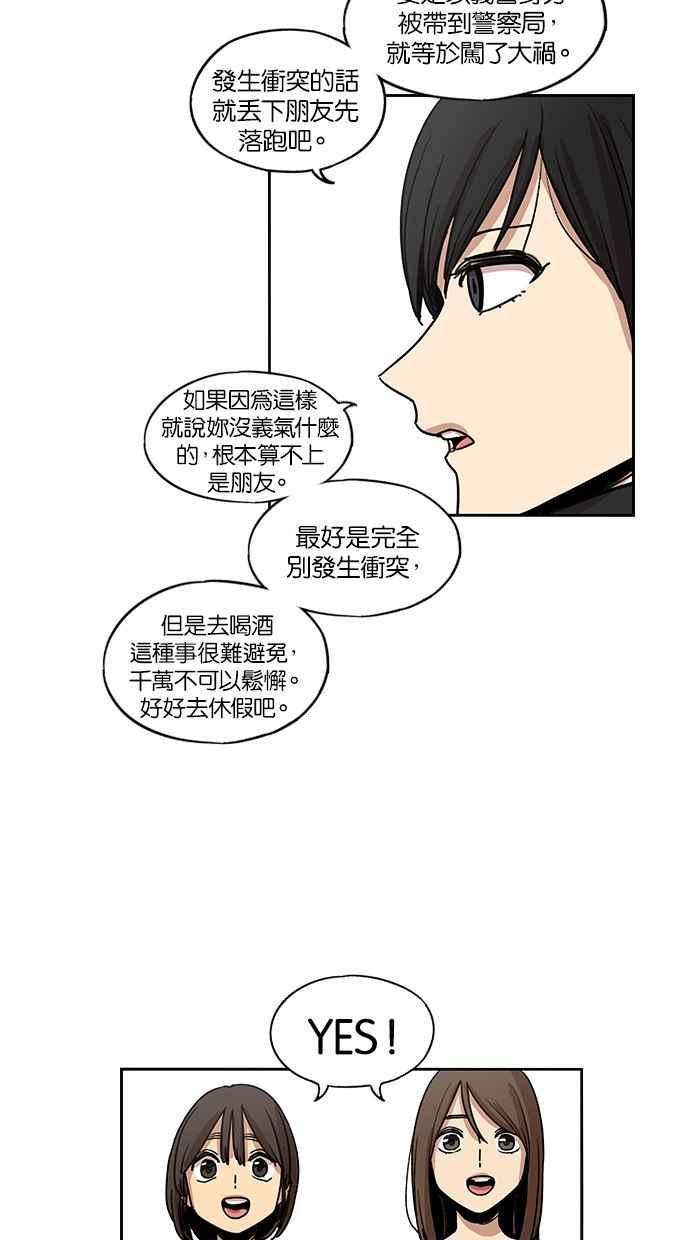 妹力大头兵 - 第119话 - 第27张图